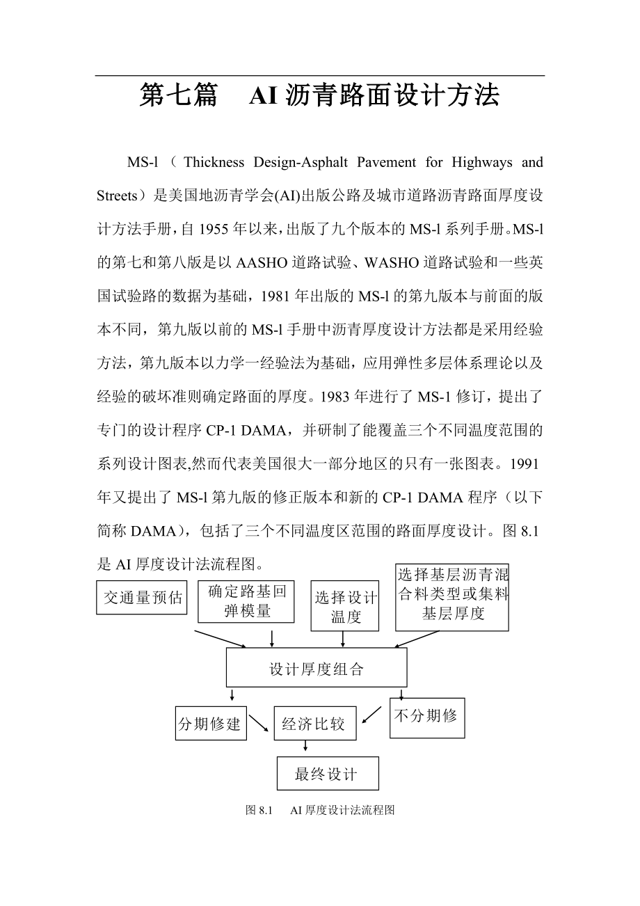 美国地沥青学会AI沥青路面设计方法(DOC47页).doc_第1页