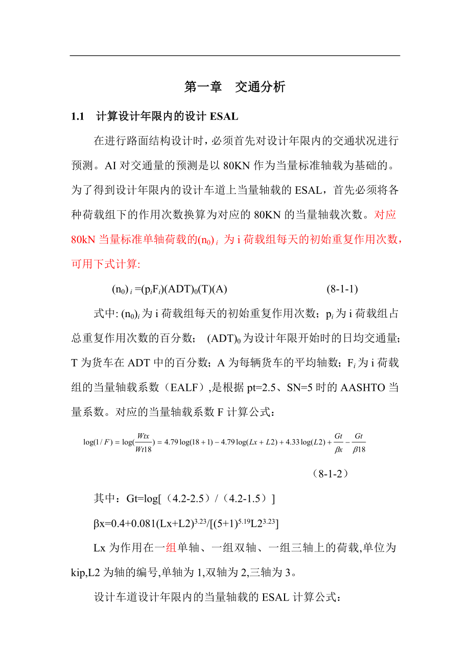 美国地沥青学会AI沥青路面设计方法(DOC47页).doc_第2页