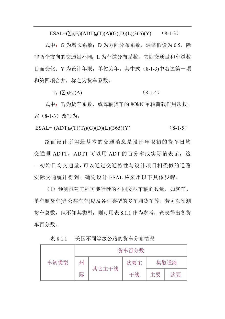 美国地沥青学会AI沥青路面设计方法(DOC47页).doc_第3页