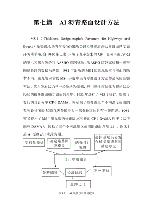 美国地沥青学会AI沥青路面设计方法(DOC47页).doc