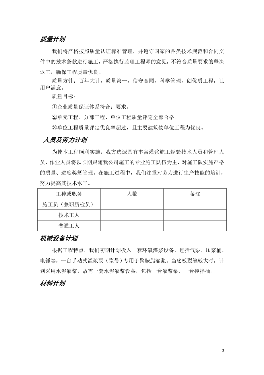 白莲河水库加固工程施工组织设计方案(DOC12页).doc_第3页