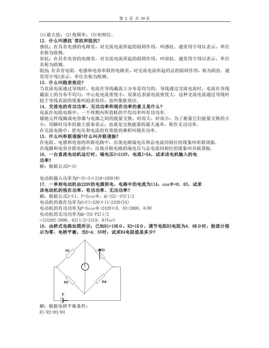 第一篇电气专业基础知识.docx_第2页