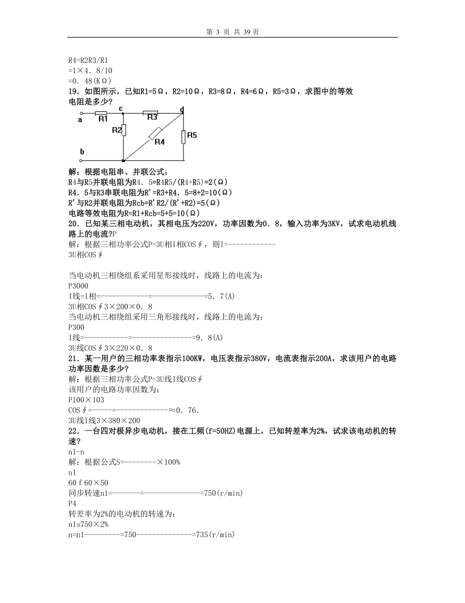 第一篇电气专业基础知识.docx_第3页