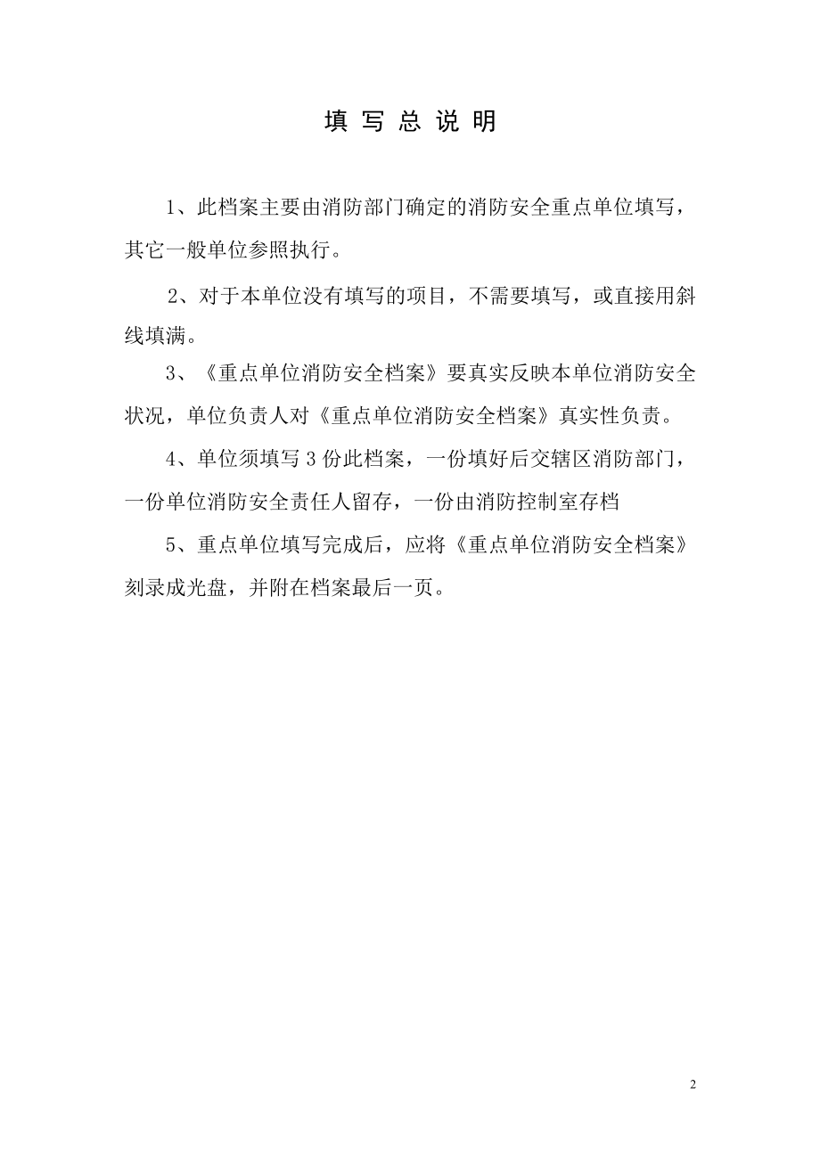 重点单位档案酒店培训资料.docx_第2页