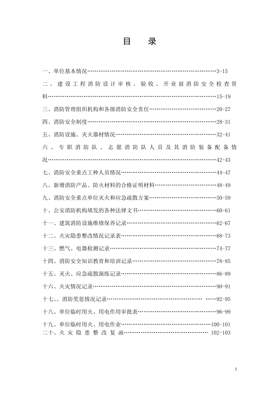 重点单位档案酒店培训资料.docx_第3页