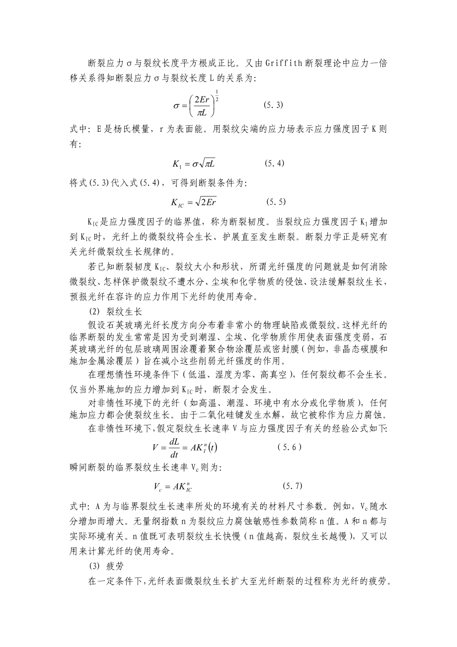 第五章光纤机械性能(1).docx_第3页