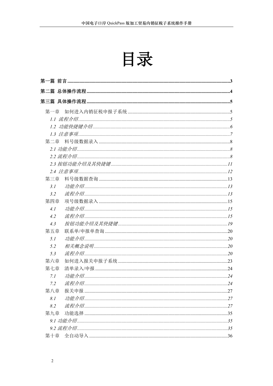 电子口岸预录入40版内销征税系统操作手册.docx_第2页