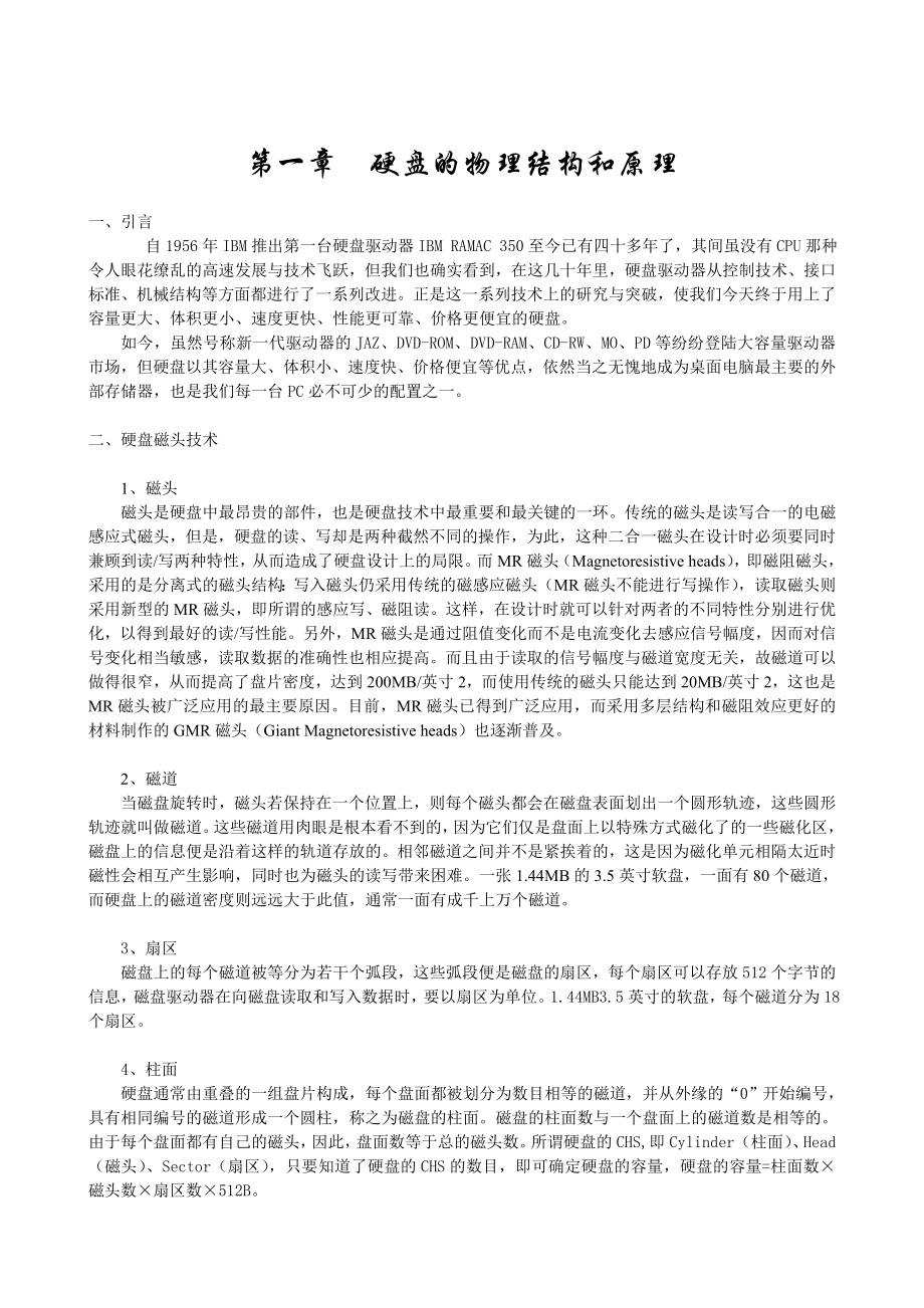 硬盘芯片级维修内部资料.docx_第2页