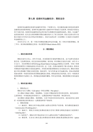 第七章 连续时间金融初步：期权定价.docx