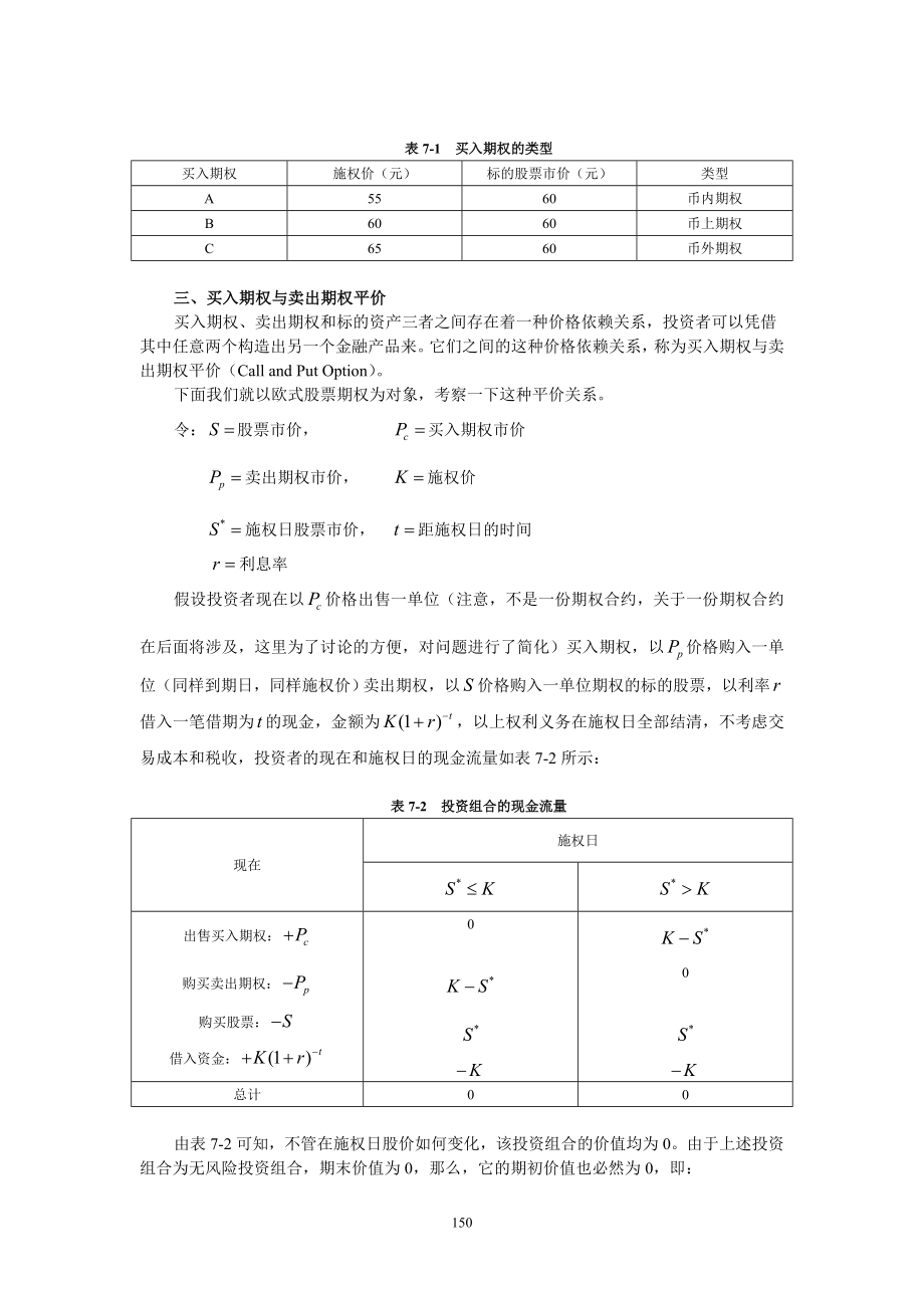 第七章 连续时间金融初步：期权定价.docx_第3页