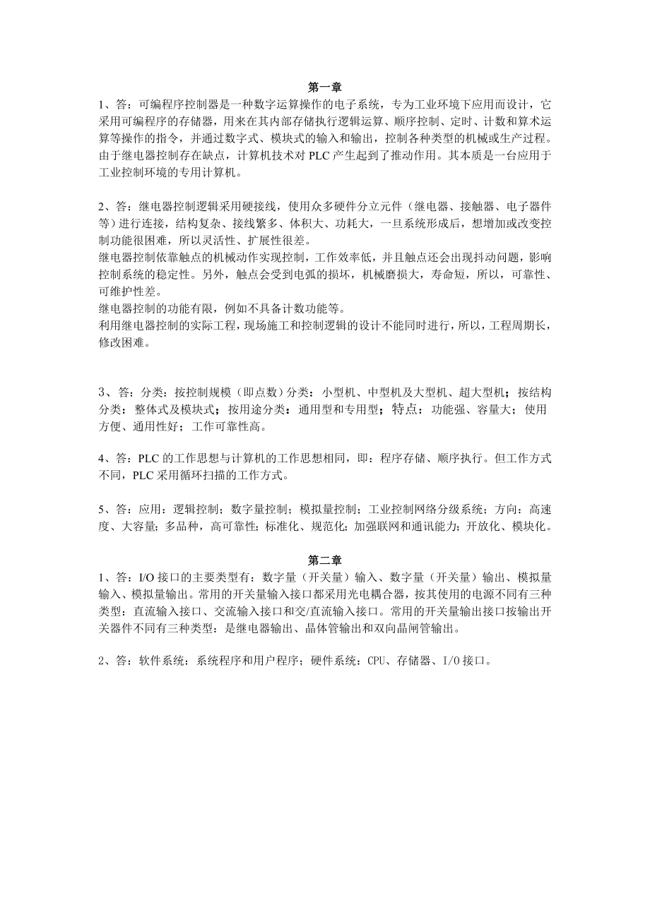 答可编程序控制器是一种数字运算操作的电子系统.docx_第1页