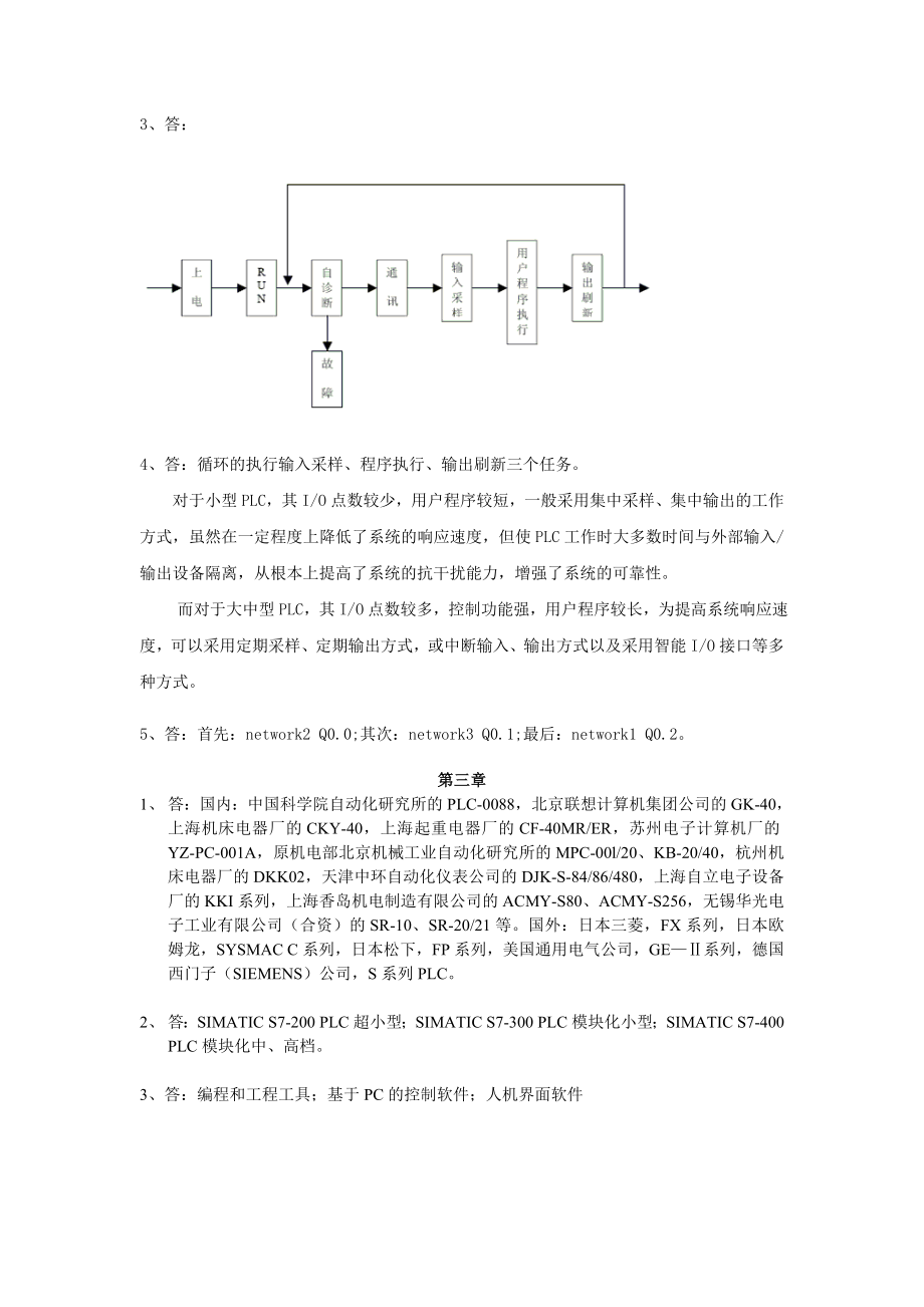 答可编程序控制器是一种数字运算操作的电子系统.docx_第2页