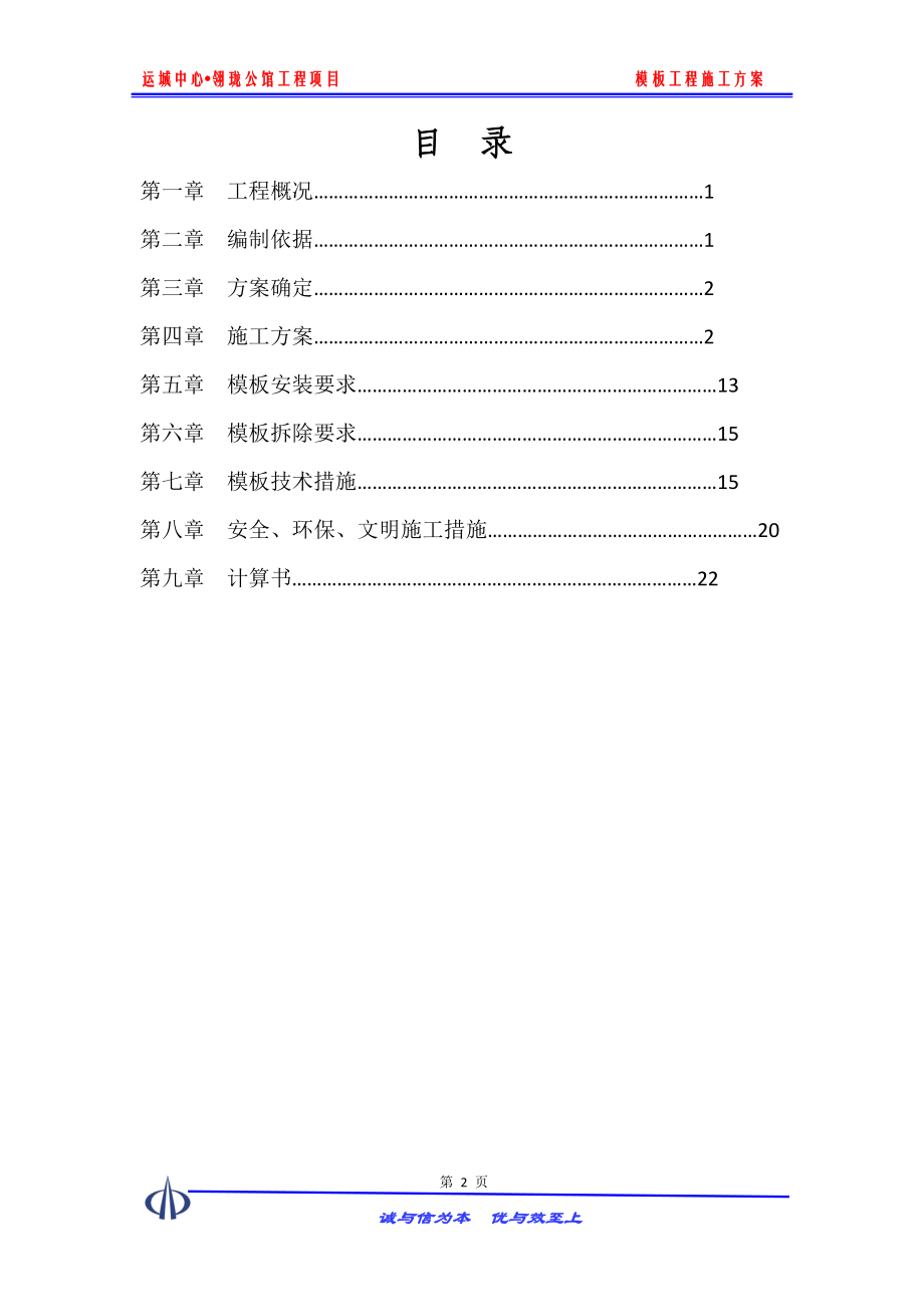 碗扣式脚手架模板施工方案(DOC63页).doc_第3页