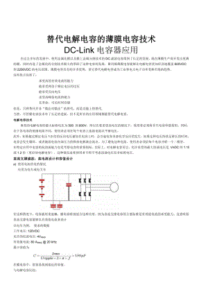 薄膜电容器dc-linkdoc-深圳市天明伟业电子有限公.docx