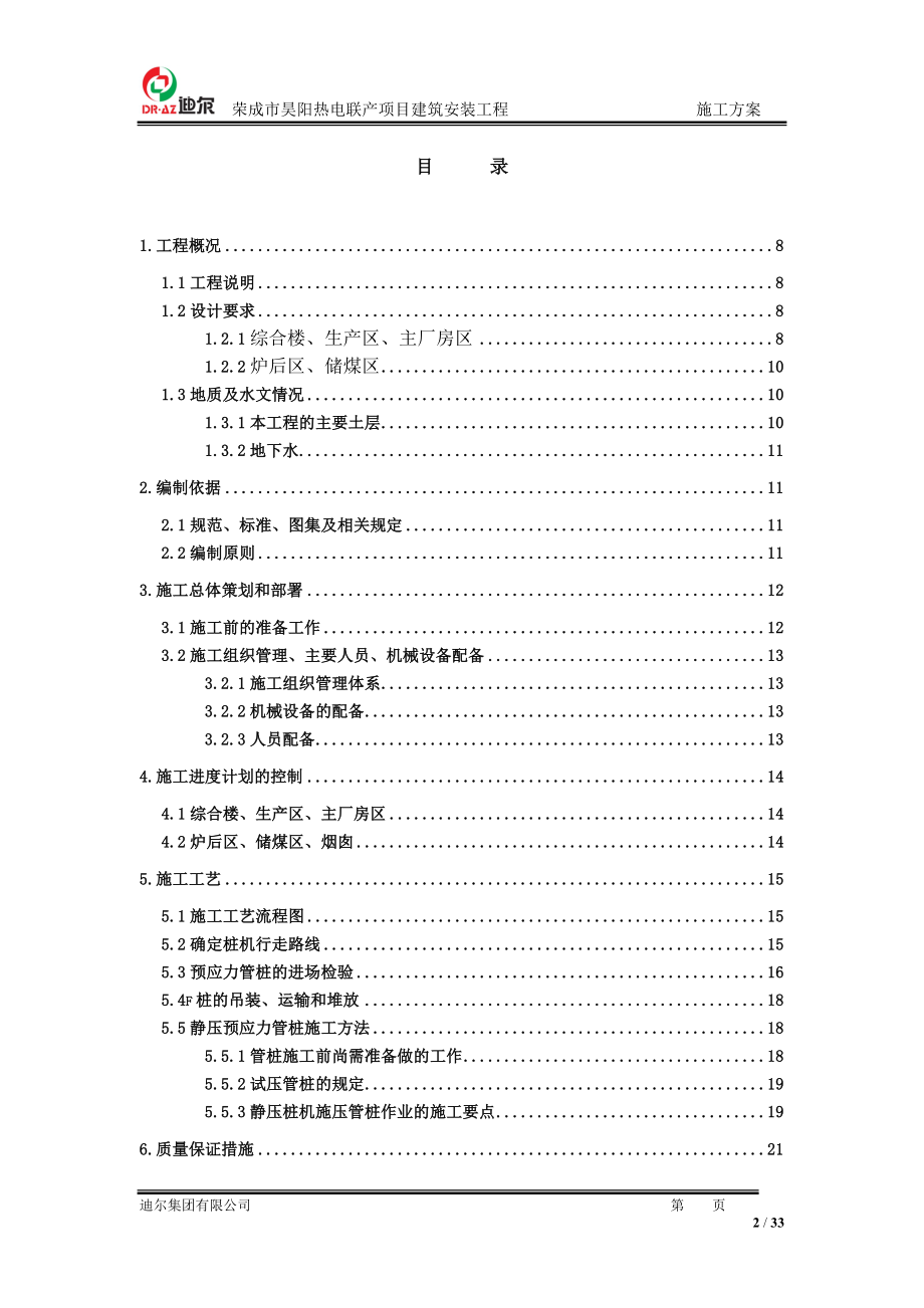 静压预应力管桩施工方案1(DOC33页).doc_第2页