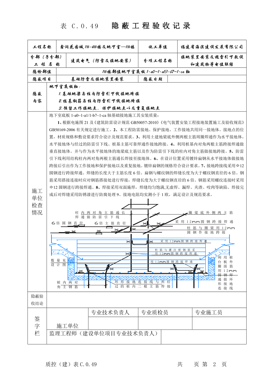 电气隐蔽工程检查验收记录(DOC63页).doc_第1页