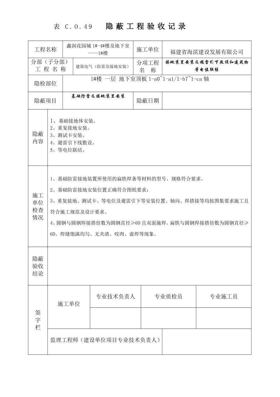 电气隐蔽工程检查验收记录(DOC63页).doc_第2页