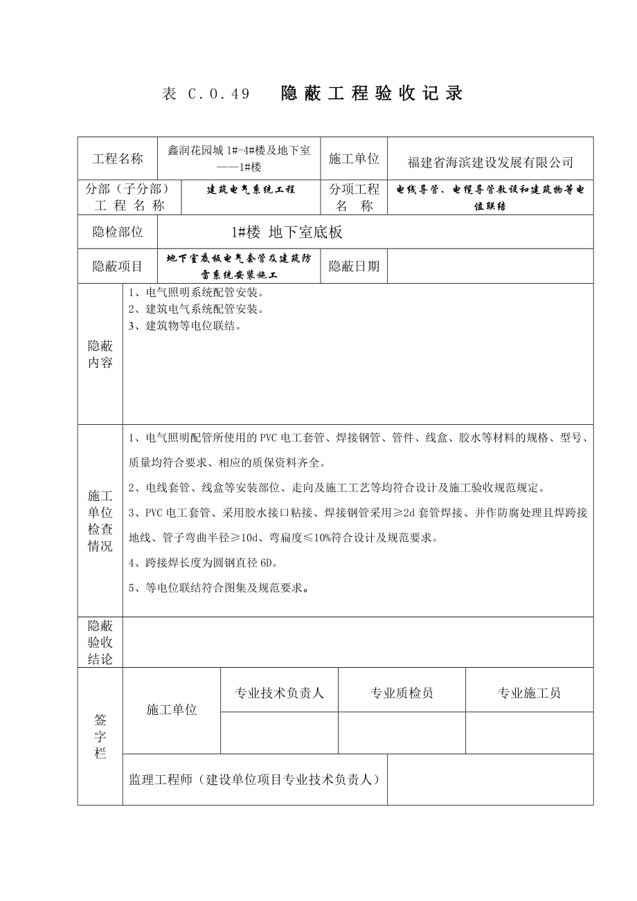 电气隐蔽工程检查验收记录(DOC63页).doc_第3页