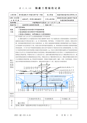 电气隐蔽工程检查验收记录(DOC63页).doc