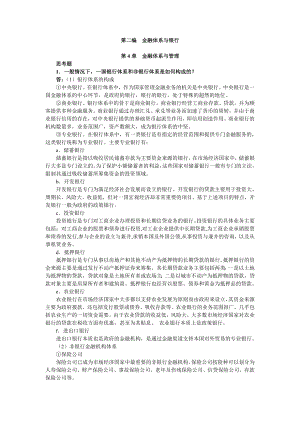 第4章 金融系统与管理.docx