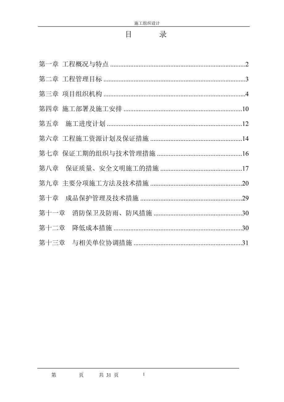 陕西省某市环山公路绿化施工组织设计(DOC32页).doc_第1页