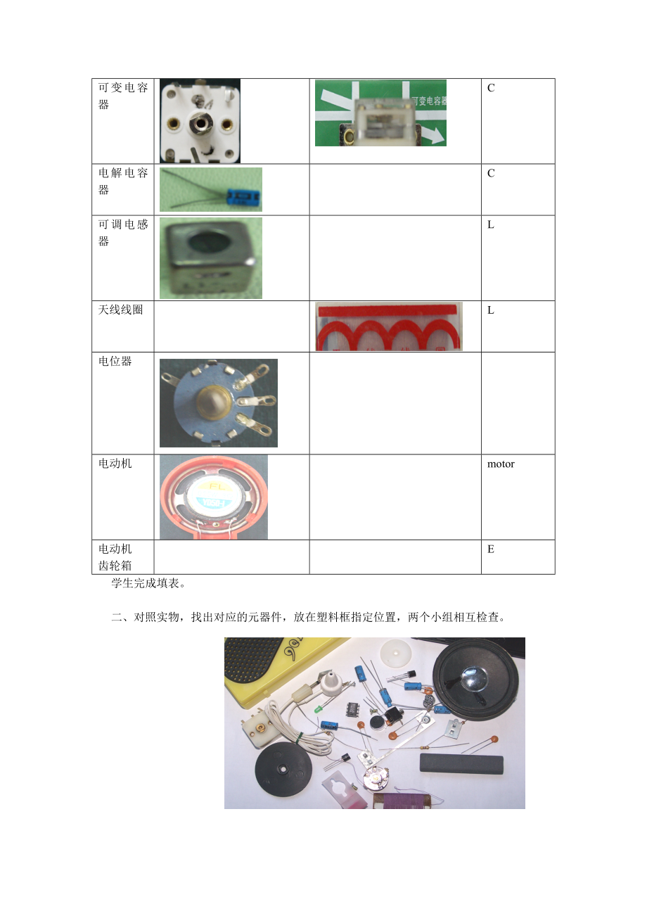 第五课认识电子元器件.docx_第2页