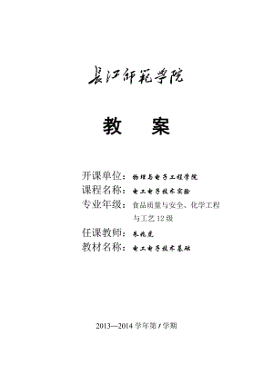 电工、电子技术实验计划及实验总结提纲.docx