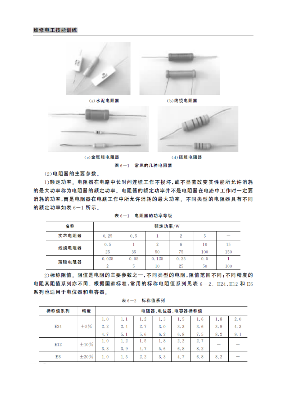 电子技术培训资料.docx_第2页