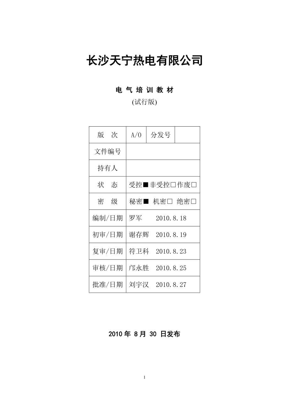 电气培训教材1.docx_第1页