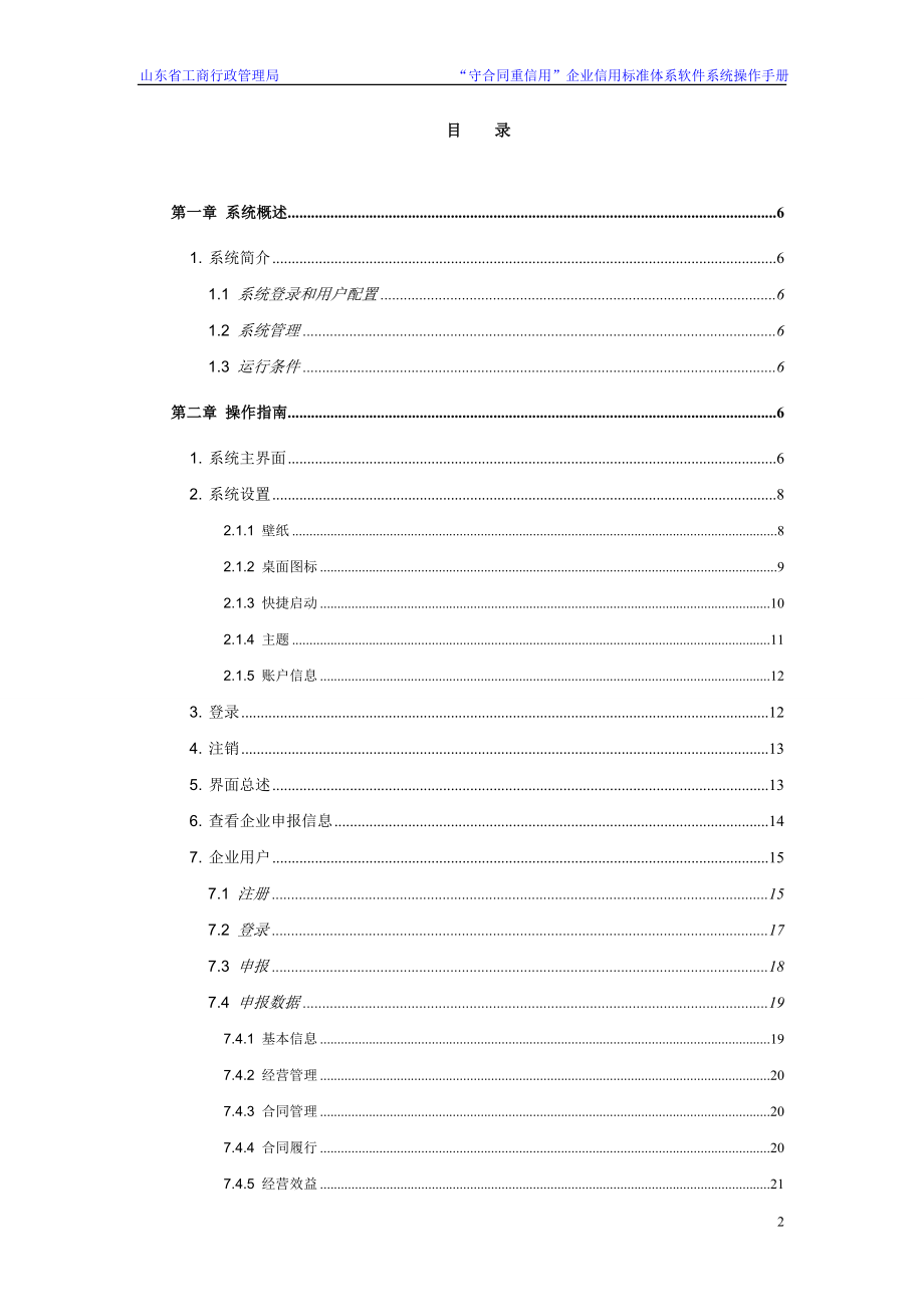 衙合同守信用系统手册.docx_第2页