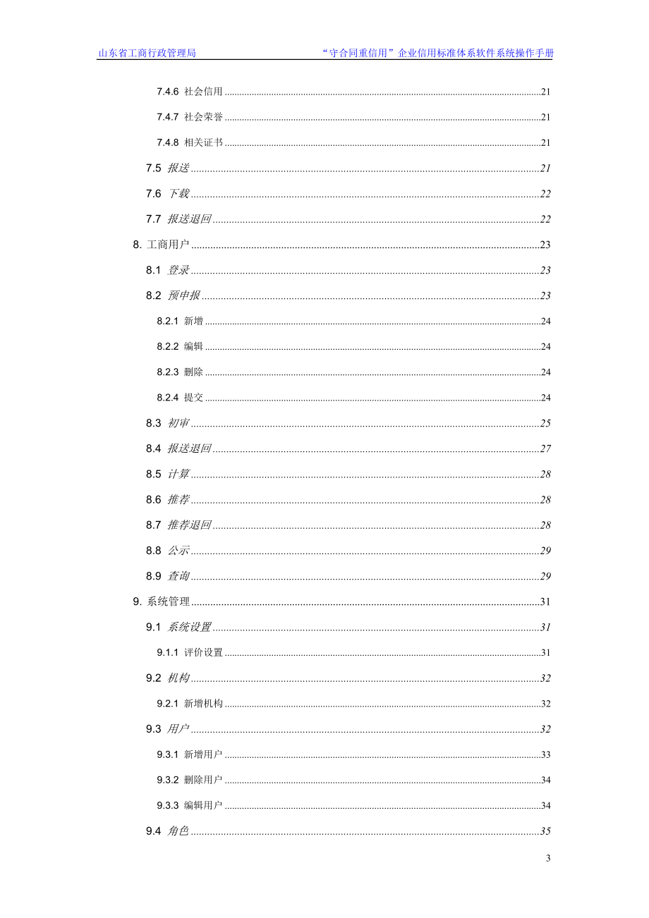 衙合同守信用系统手册.docx_第3页