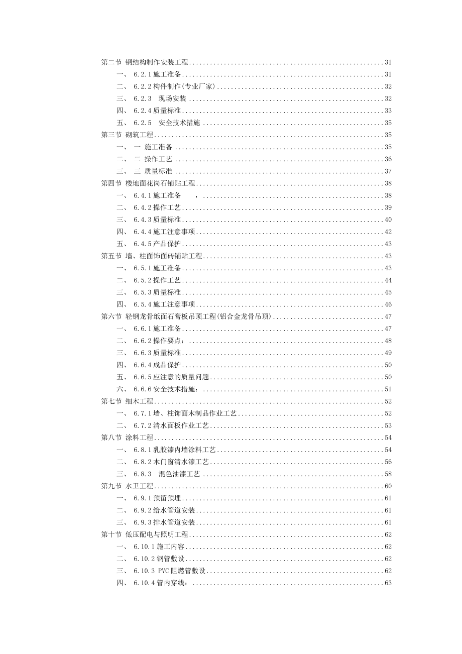 综合办公楼装饰工程施工组织设计(DOC84页).doc_第3页