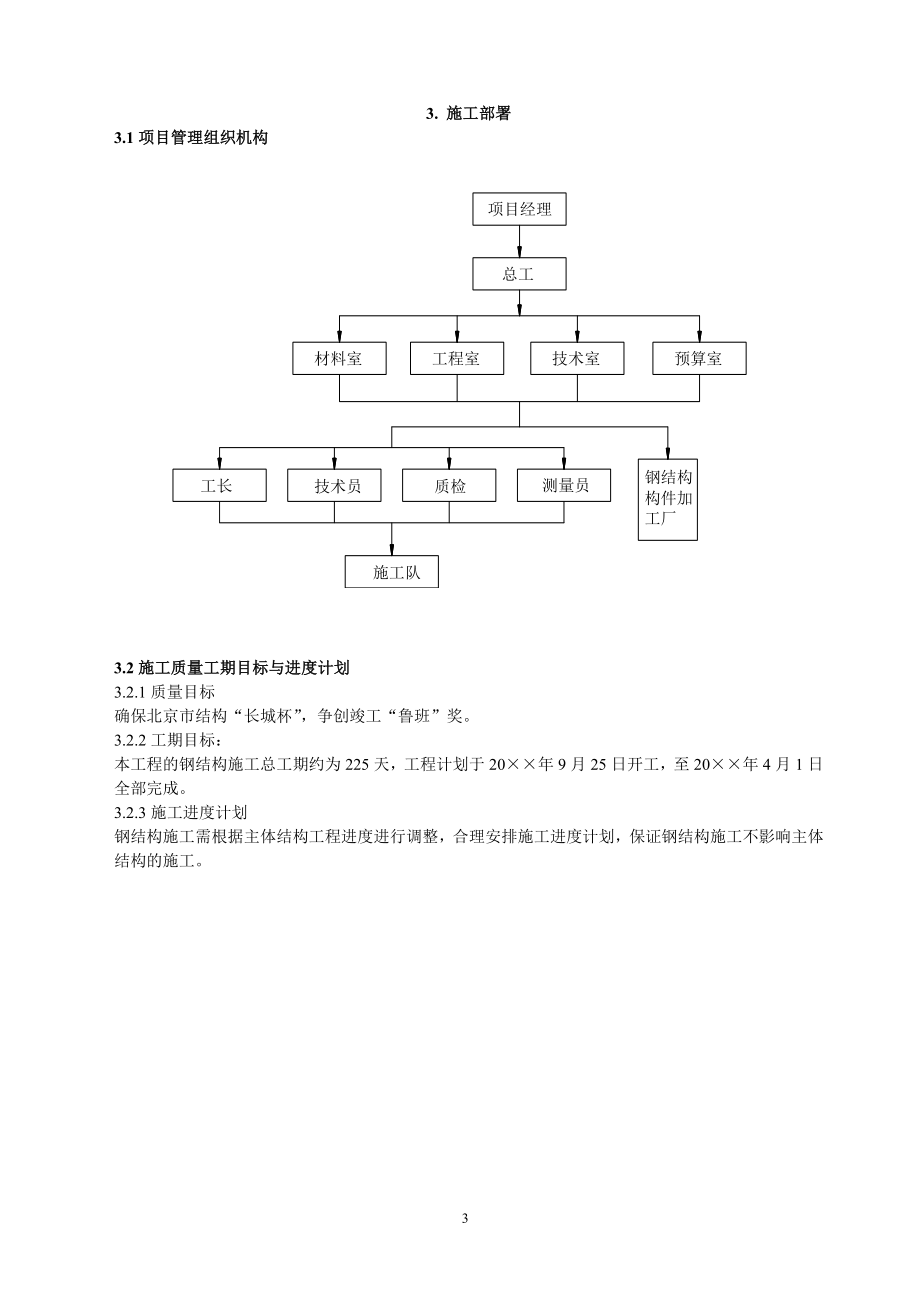 高层办公楼钢结构施工方案(DOC33页).doc_第3页