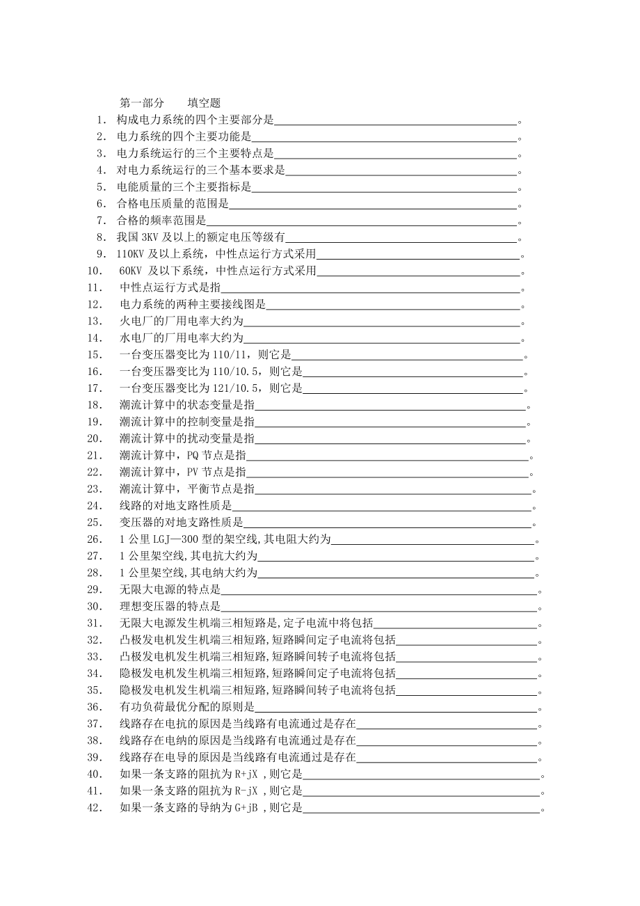 第一部分-东北电力大学精品课程展示.docx_第1页