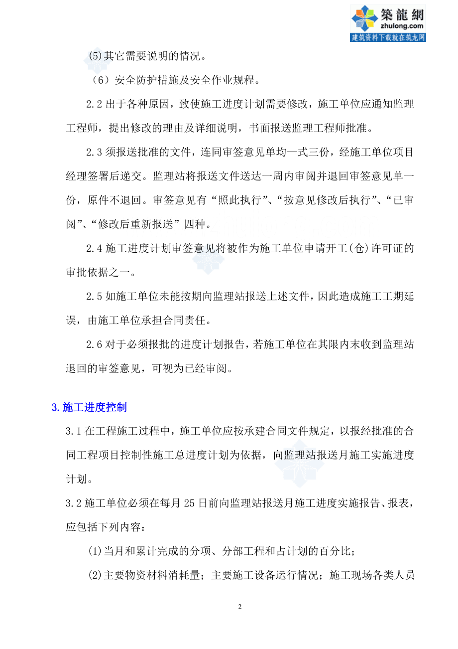 超全水利工程监理实施细则培训资料.docx_第3页