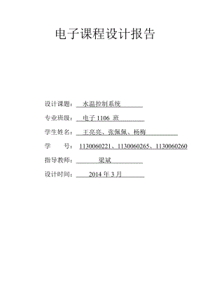 电子课程设计报告最终修改版444.docx