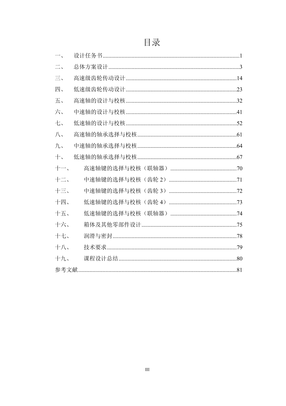 电梯机械部分系统结构设计概述.docx_第3页