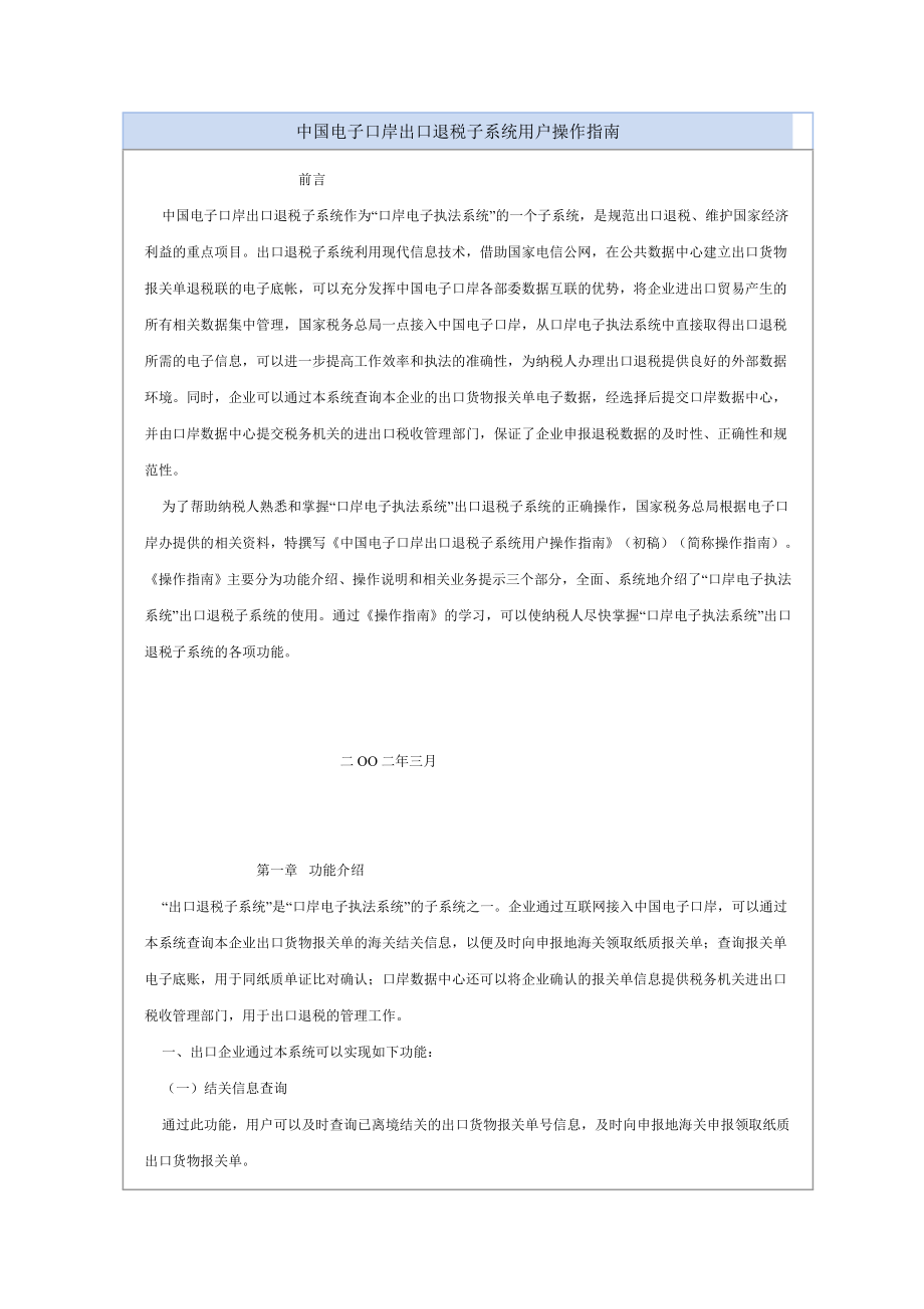 电子口岸出口退税子系统用户操作指南(doc 14).docx_第1页