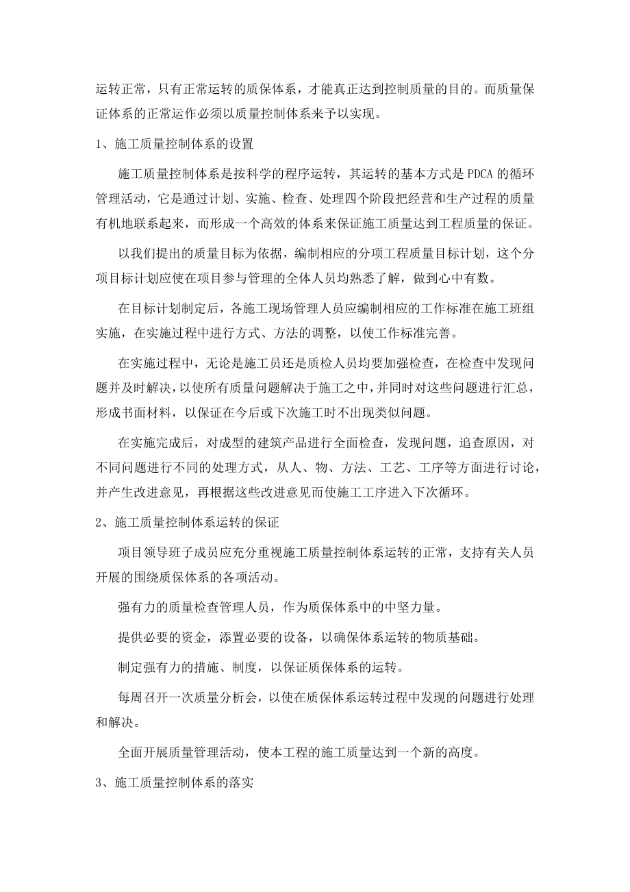 第六章工程质量的技术组织措施.docx_第3页