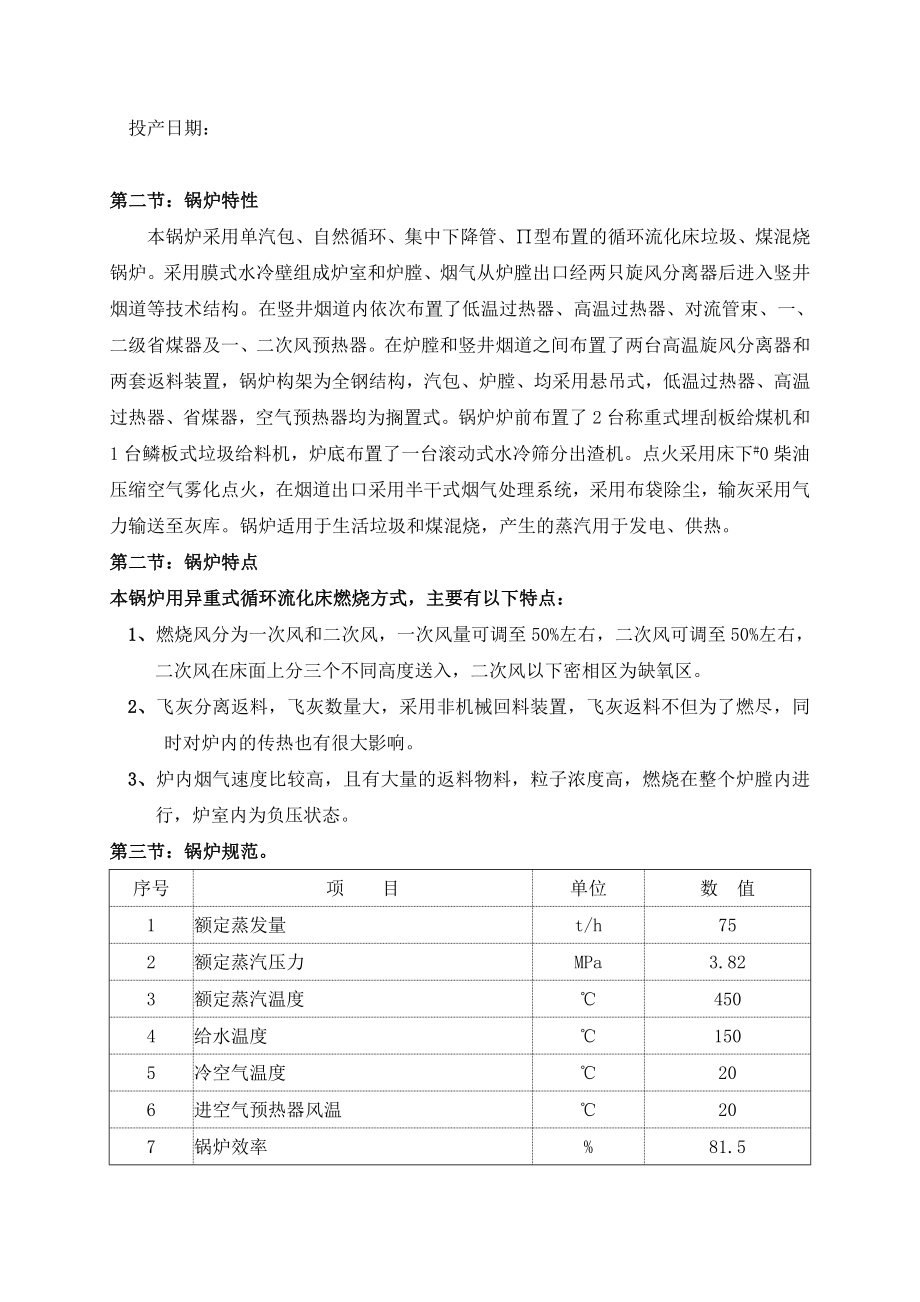 电气锅炉有关运行规程.docx_第2页