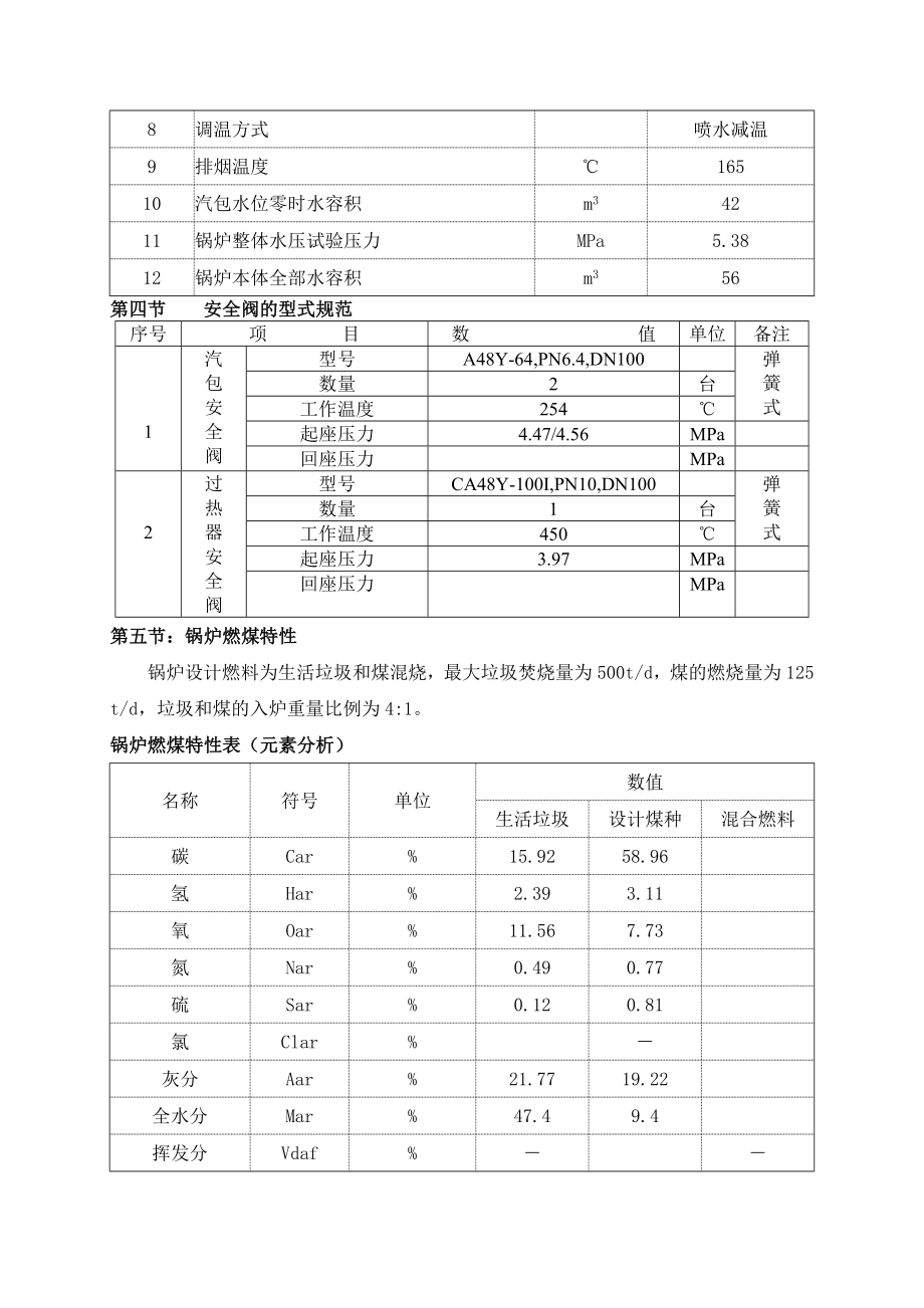 电气锅炉有关运行规程.docx_第3页