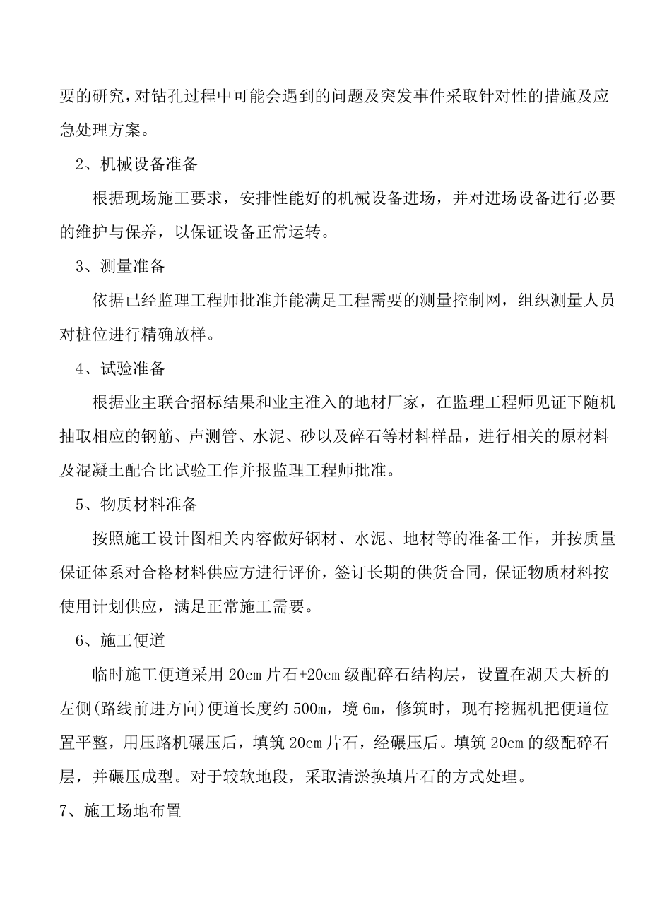 钻孔灌注桩专项施工方案(DOC31页).doc_第2页