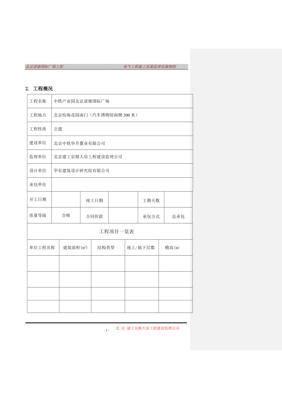 电气工程监理实施细则范本.docx_第3页