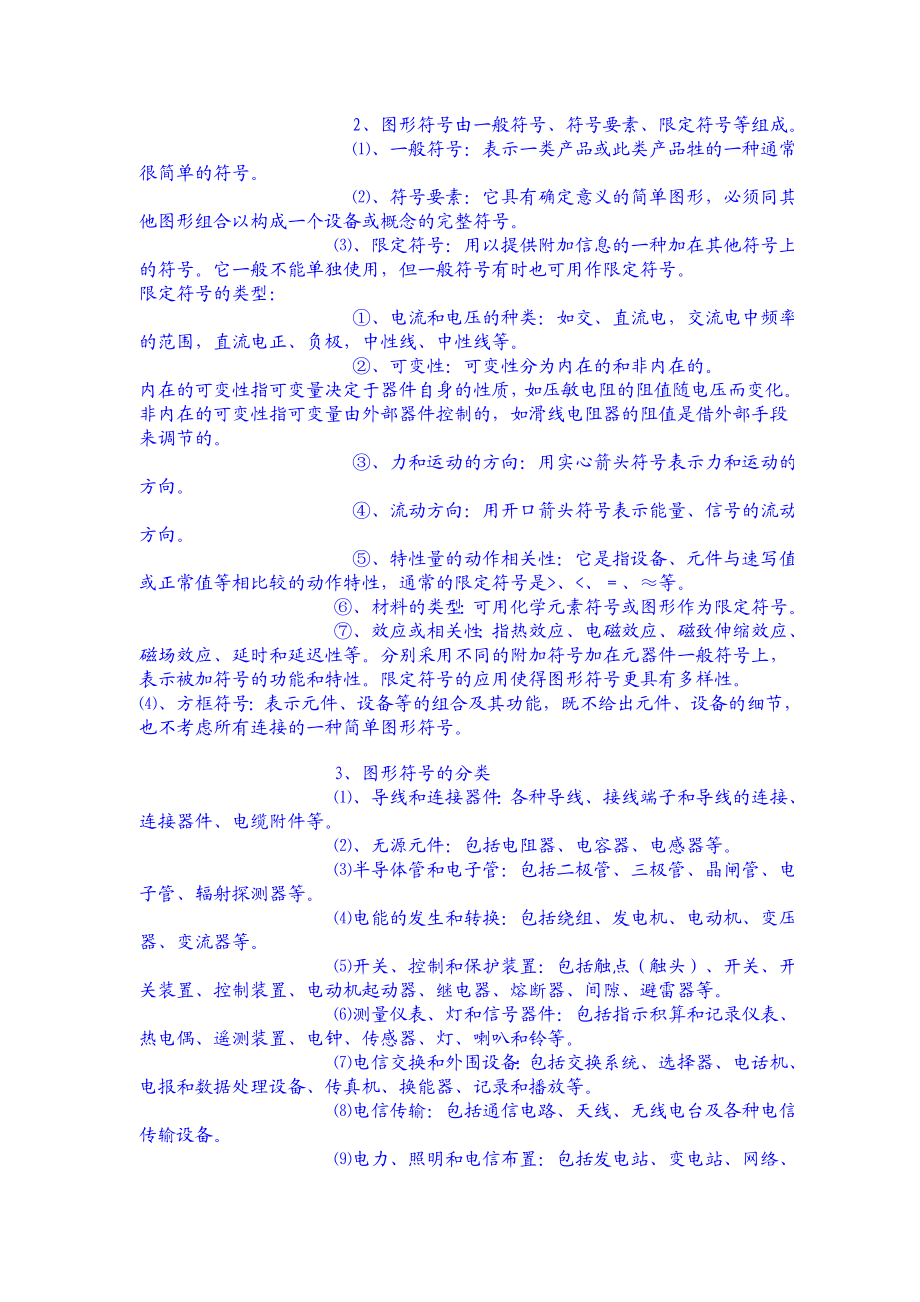 电气图纸制图规范及电气图纸的识读方法_(一).docx_第3页