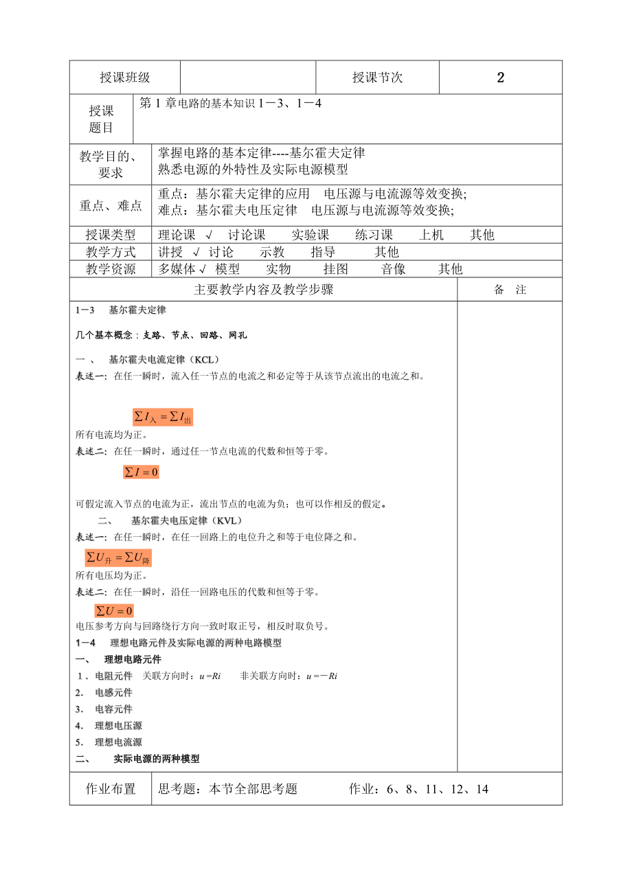 电工技术电子教案.docx_第3页