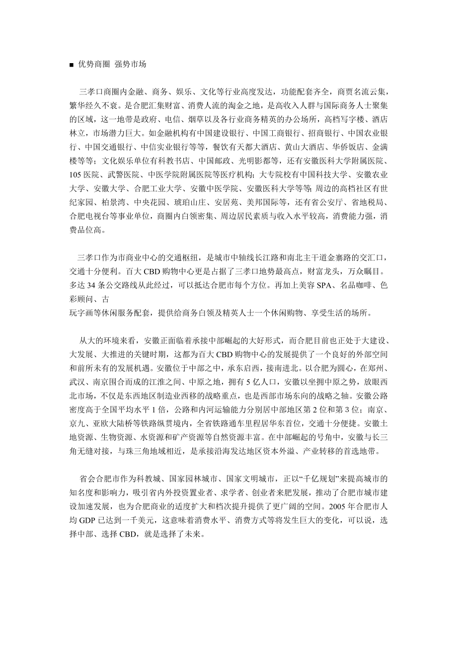 百强商业地产项目案例之二十九--合肥百大CBD.docx_第3页