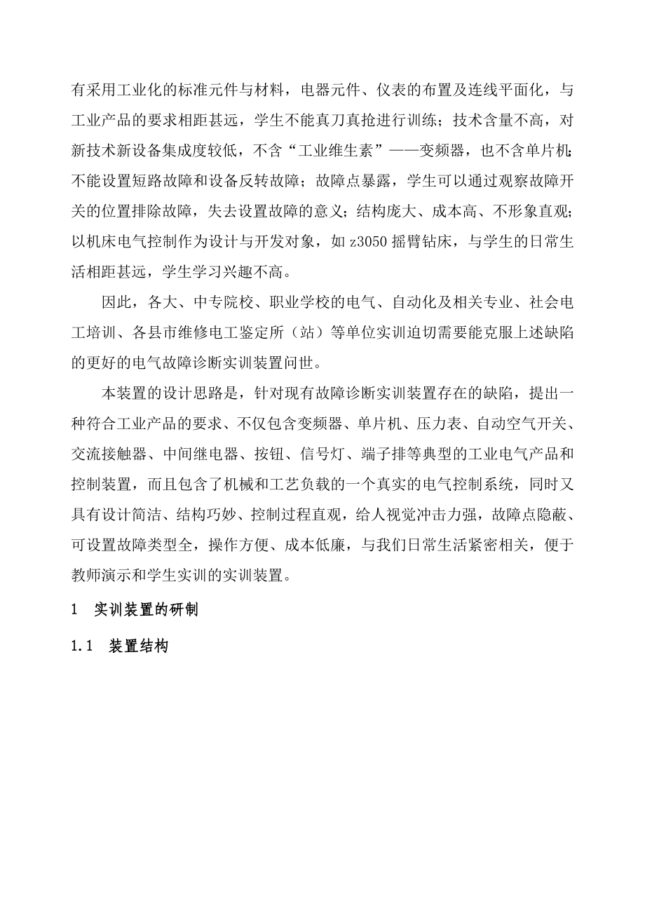 电气故障诊断实训装置研制方法分析.docx_第2页