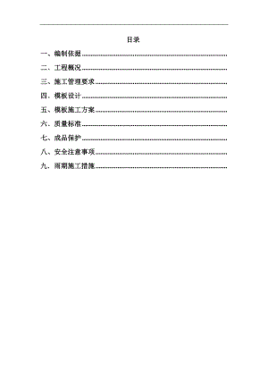 通惠家园住宅楼工程施工组织设计方案(DOC21页).doc