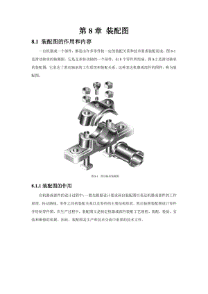 装配图的作用和内容.docx