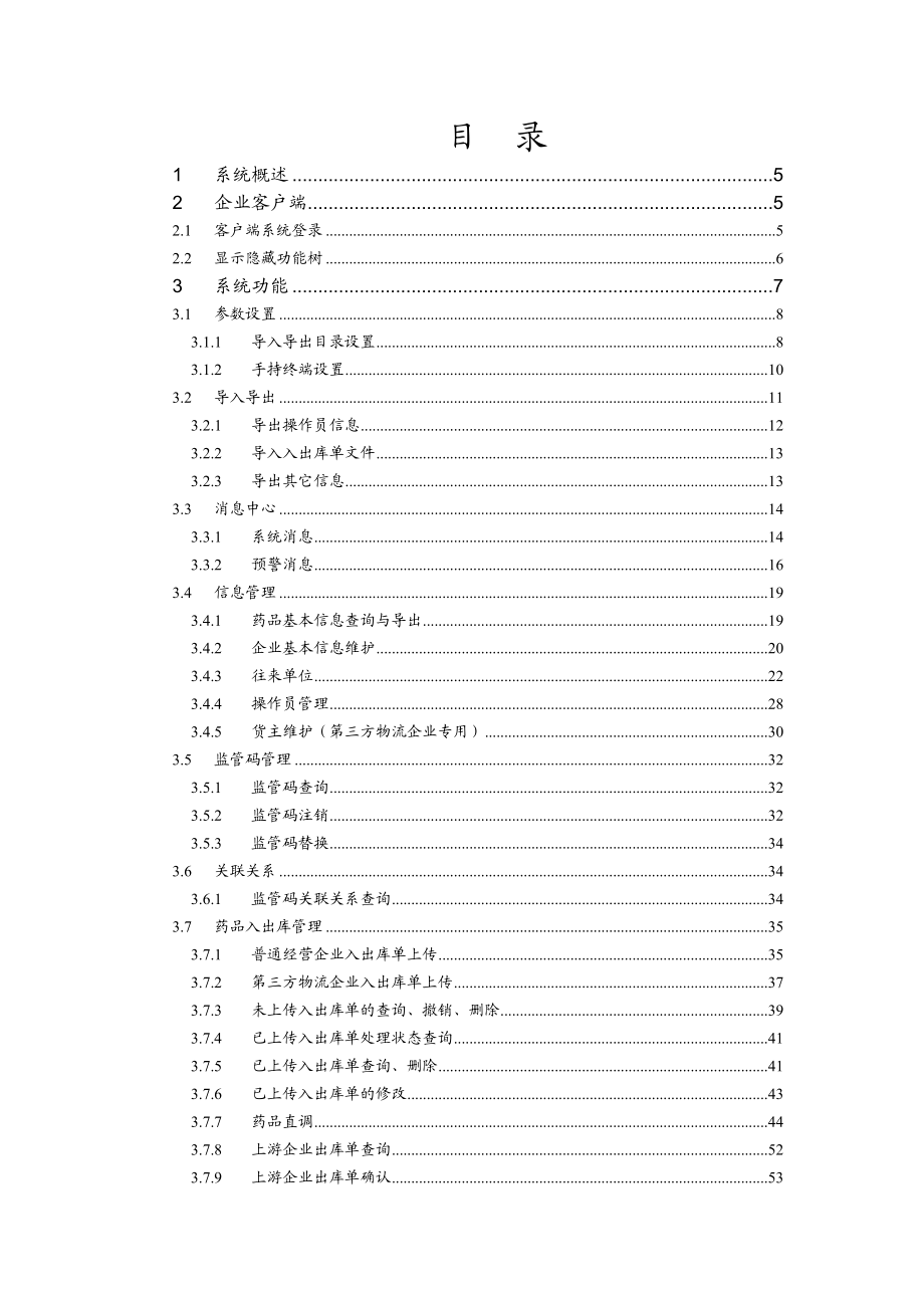 电子监管码系统使用方案.docx_第2页